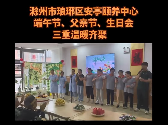 喜逢三節(jié)同聚｜父親節(jié)·端午·長者生日會(huì)