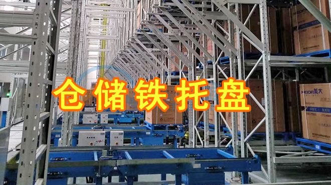 工業(yè)鐵托盤(pán)